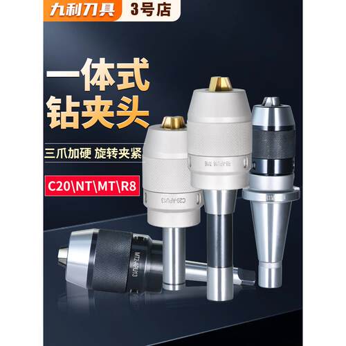 Bt40钻夹头加工中心铣床R8集成自紧钻夹头Apu钻头刀柄C20
