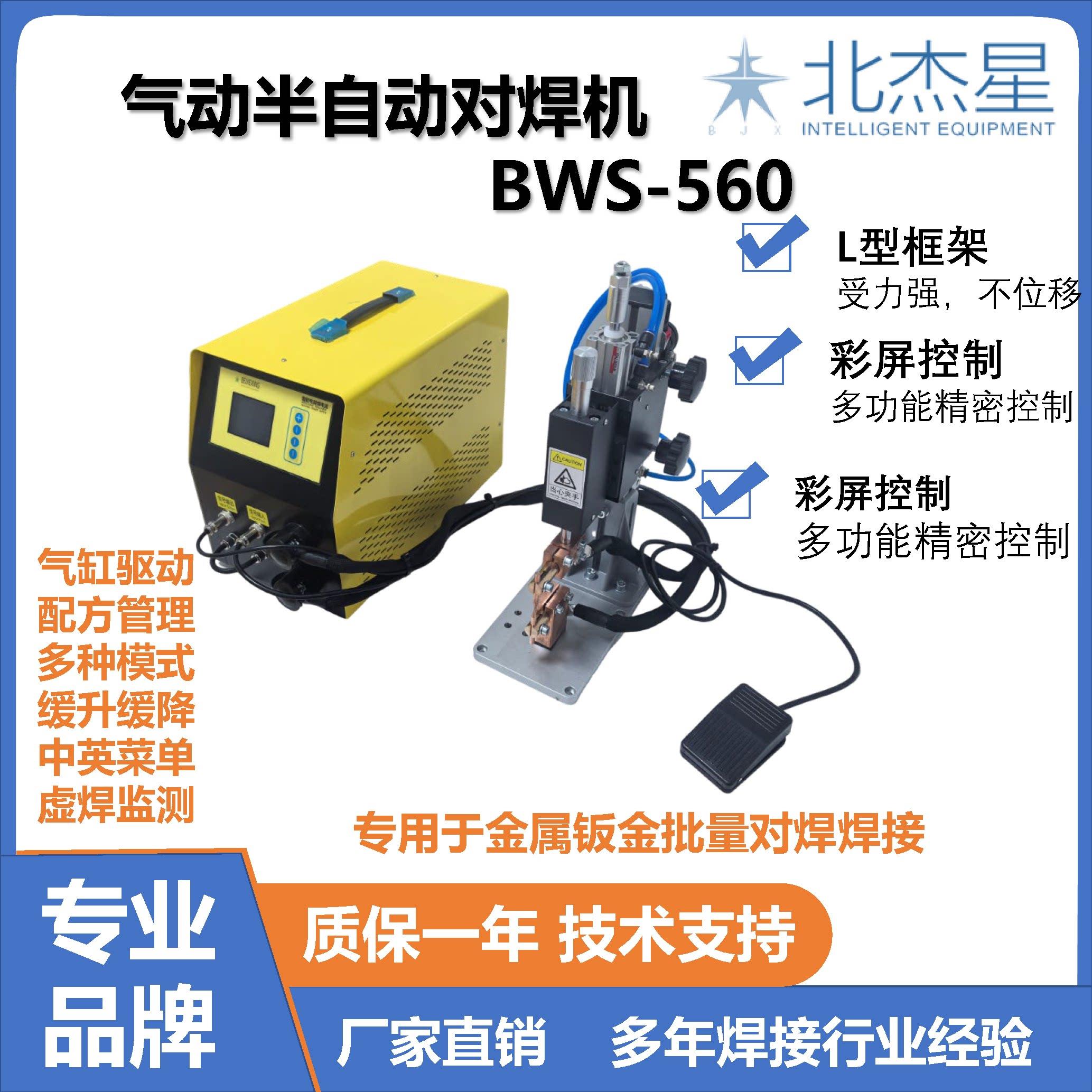 气动半自动钣金对焊机不锈钢板碰焊镀锌铁板电阻焊小型家用点焊