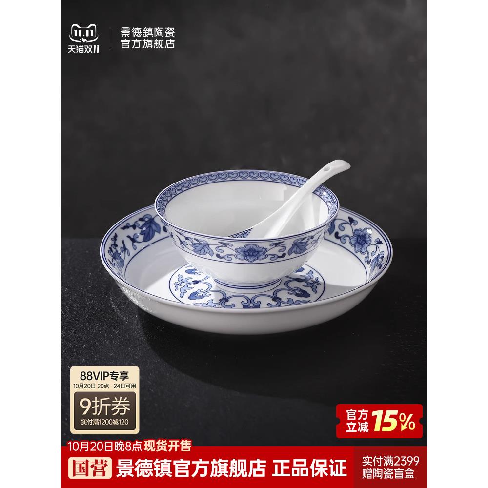 景德镇官方陶瓷釉中青花餐具红叶中式家用饭碗装菜盘碟子套装送礼