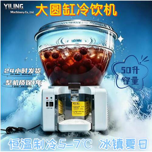 商用冷热50升果汁机冷饮机酸梅汤喷淋大圆缸单缸摆摊搅拌饮料机