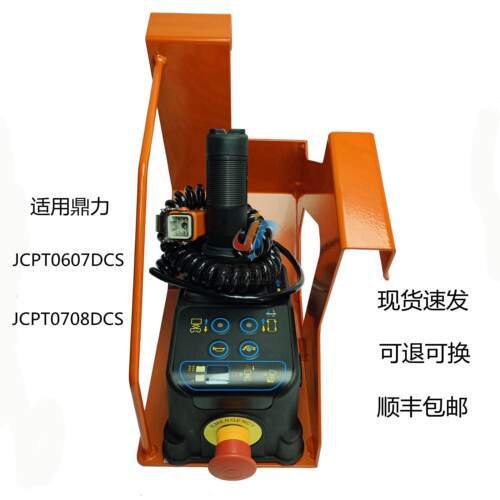Dingli JCPT0607 0708DCS手柄鼎力剪堆高机登高空升降机上遥控制