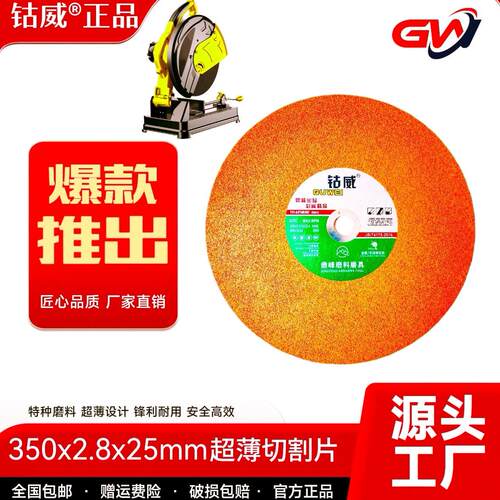 钴威切割片14寸350型16寸400型树脂砂轮片金属不锈钢切割机专用