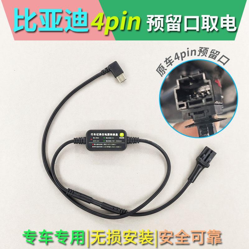 21-24款秦PLUS dmi海鸥宋PRO驱逐舰行车记录仪降压线阅读灯转接线