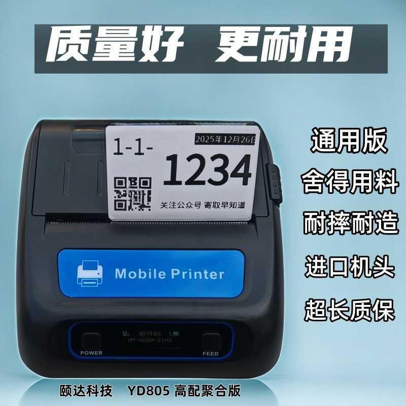 质量好快递一联单打印机蓝牙电子面单热敏标签条码打单机菜鸟驿站