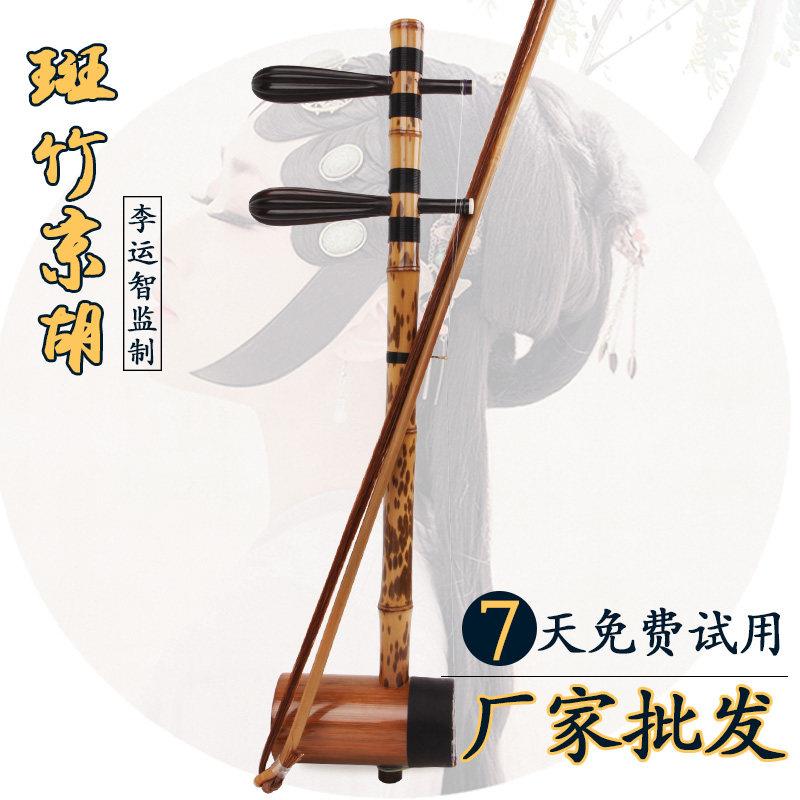 京胡乐器斑竹西皮二黄京胡紫竹胡琴湘妃竹专业演奏视频选琴直销