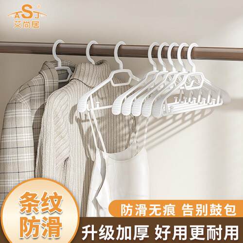 艾尚居宽肩衣架家用挂衣塑料衣架子无痕衣服挂架加粗加大防滑衣撑