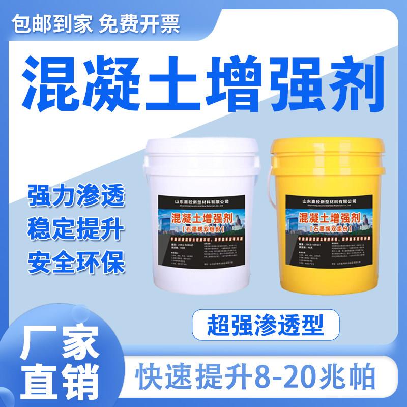 混凝土表面增强剂高效提升强度水泥硬化剂混泥土路面渗透提高回弹