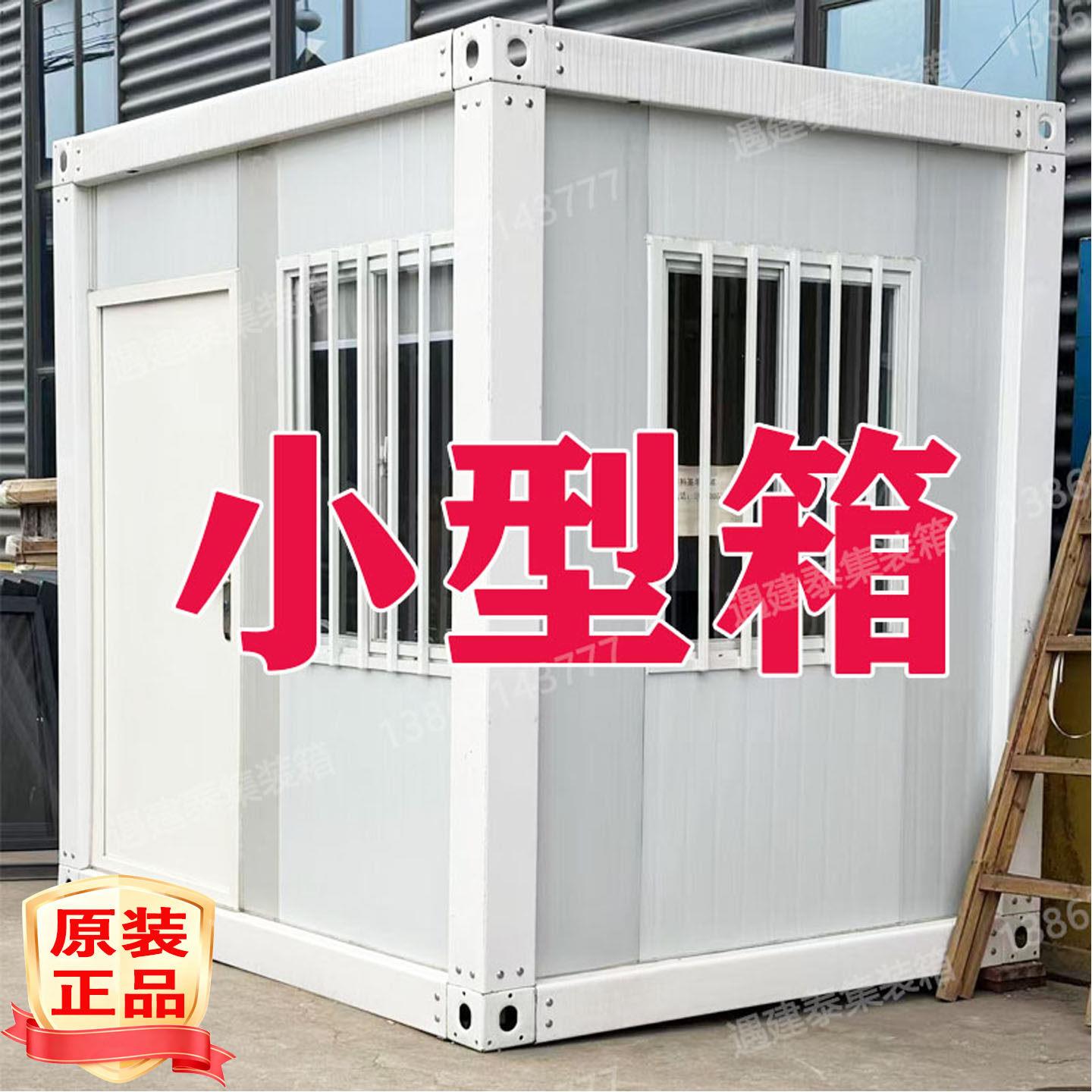 小型集装箱移动房活动板房3米住人集装箱活动房简易拆卸组装小屋