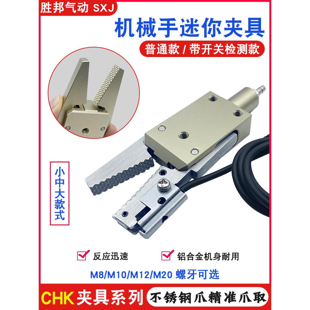 机械手夹具斯大水口夹 CHK-EM-12/08/20 附传感器注塑机配件夹子