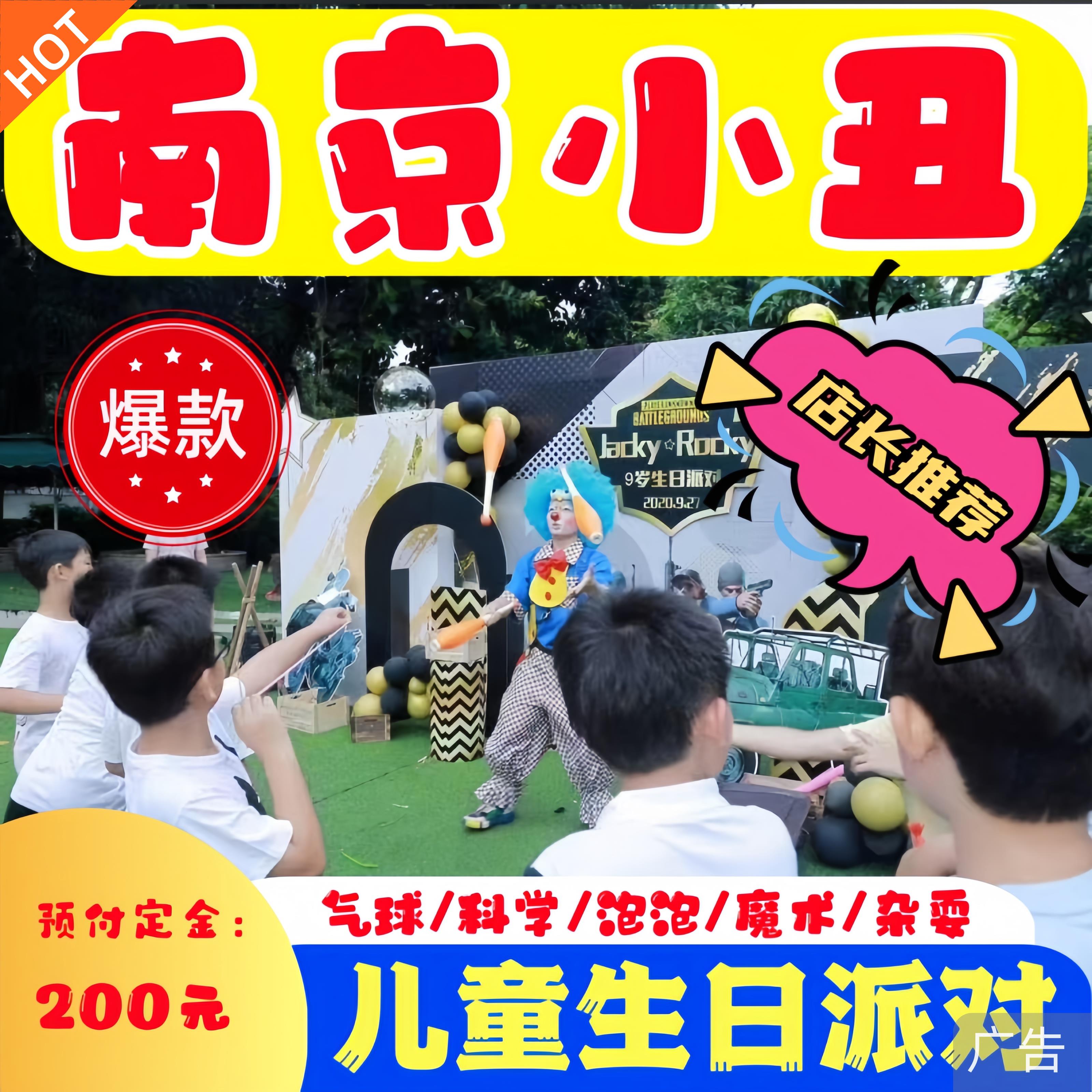 南京小丑表演上门服务生日小丑表演儿童生日派对气球背景布置策划