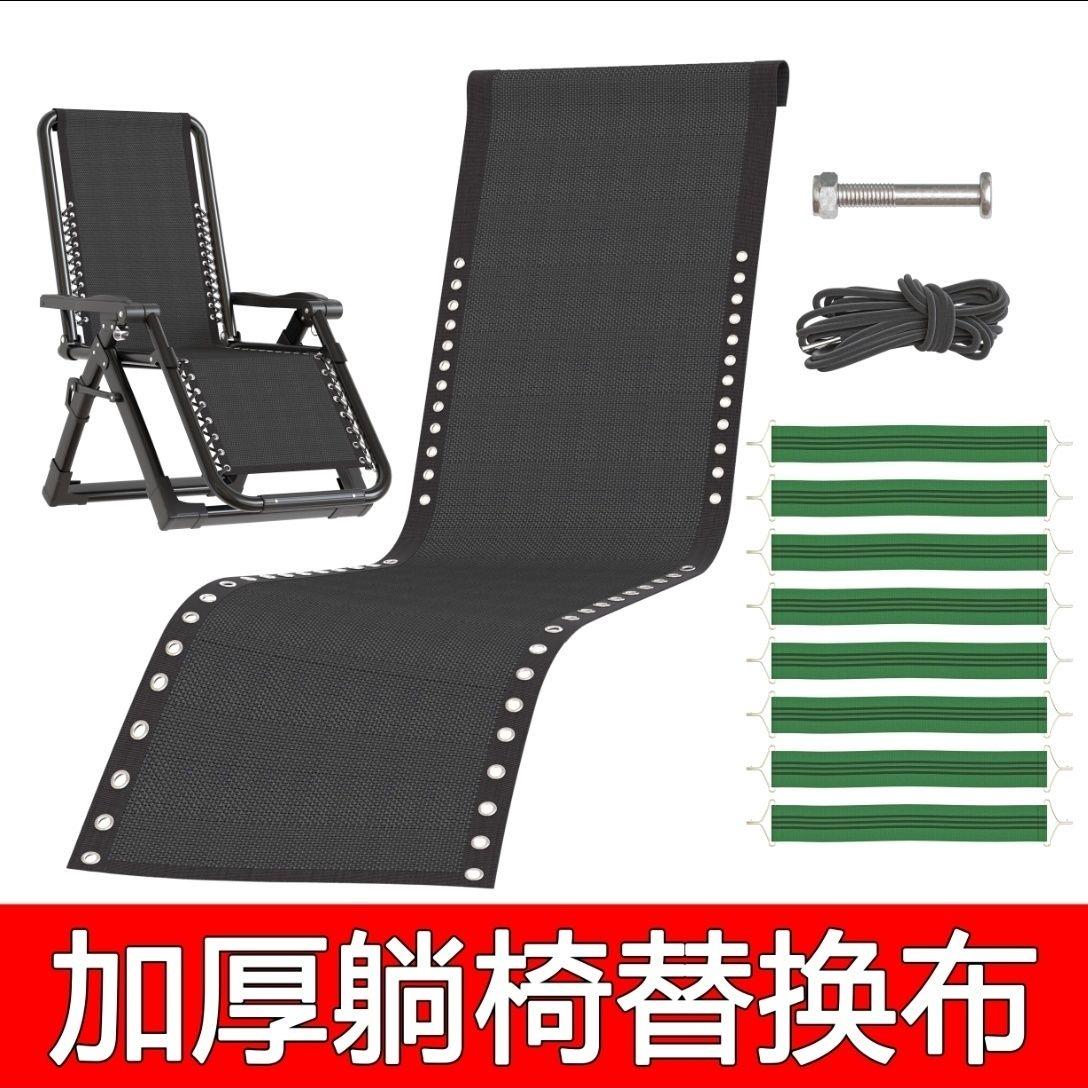 躺椅专用绳子配件大全牛筋绑替换布面料折叠午休睡沙滩椅更换布