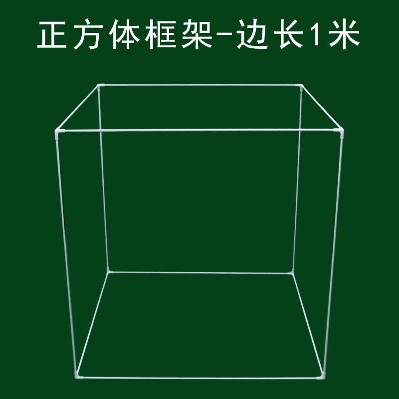 搭建一立方米大正方体框架搭建模型边长一米100CM厘米小学数学教