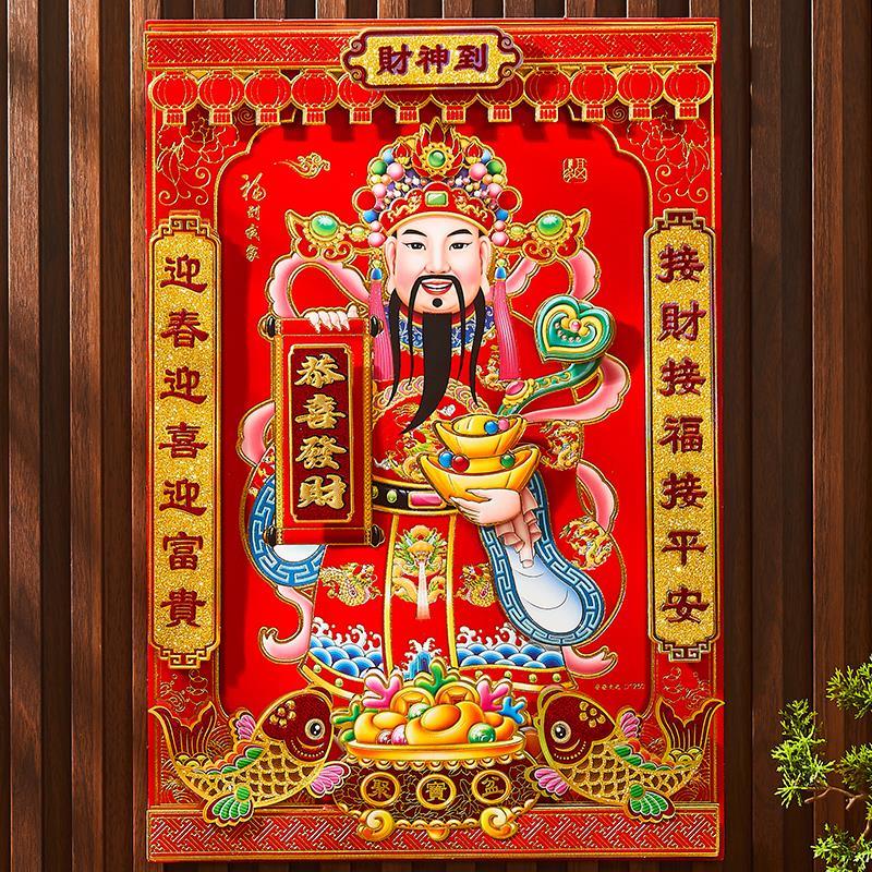 农历新年装饰财神爷挂饰植绒立体烫金墙面贴纸门口农村年画门神贴
