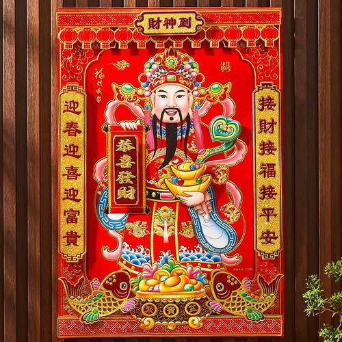 农历新年装饰财神爷挂饰植绒立体烫金墙面贴纸门口农村年画门神贴