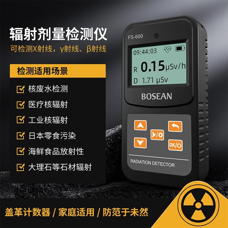 保时安核辐射检测仪FS-600放射性射线个人剂量报警仪口腔CT室医院