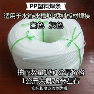 PP三角形塑料焊条k白色灰色446Cmm水箱水槽直角焊接pp板焊接焊