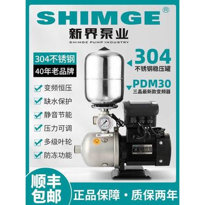 新界变频恒压增压泵加压静音304不锈钢全自动智能家用220商用380V
