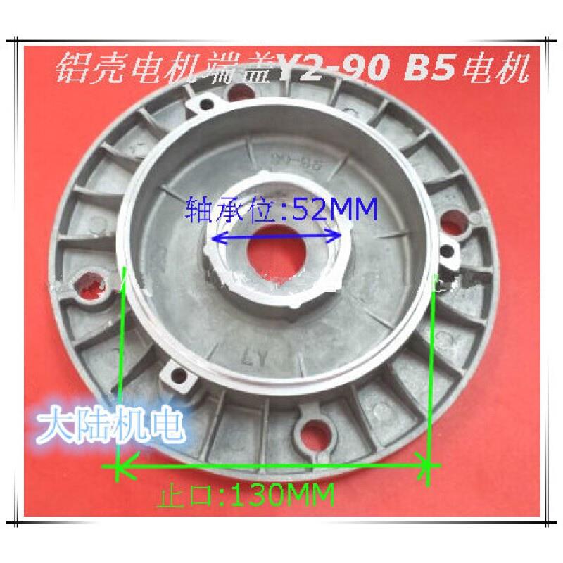 铝壳电机端盖立式Y2-90 B5 1.1KW1.5KW立式法兰盖电机外壳配件 B5