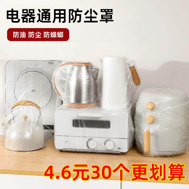 加厚一次性防尘罩家用电器电饭锅锅厨房烤盘微波炉厨房电器透明膜