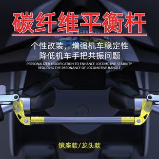 摩托车改装配件铝合金平衡杆多功能龙头车把外卖手机支架手把横杆
