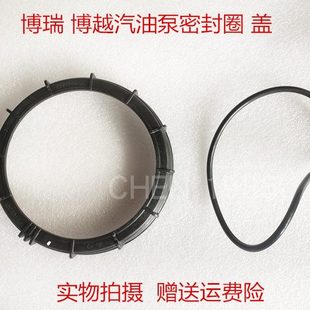 博越 适配博瑞 汽油泵油箱密封圈固定盖胶圈汽油泵固定盖密封圈
