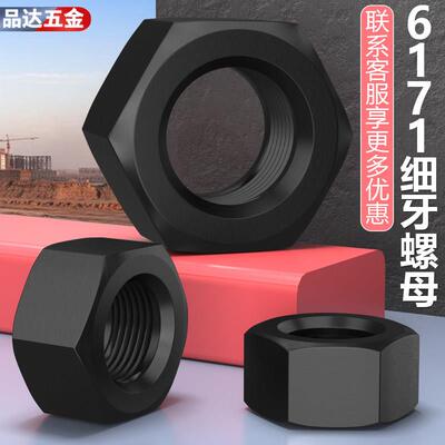 GB6171细牙螺母强度六角加厚螺帽细丝细8.8级M12M14M16M20*1.5
