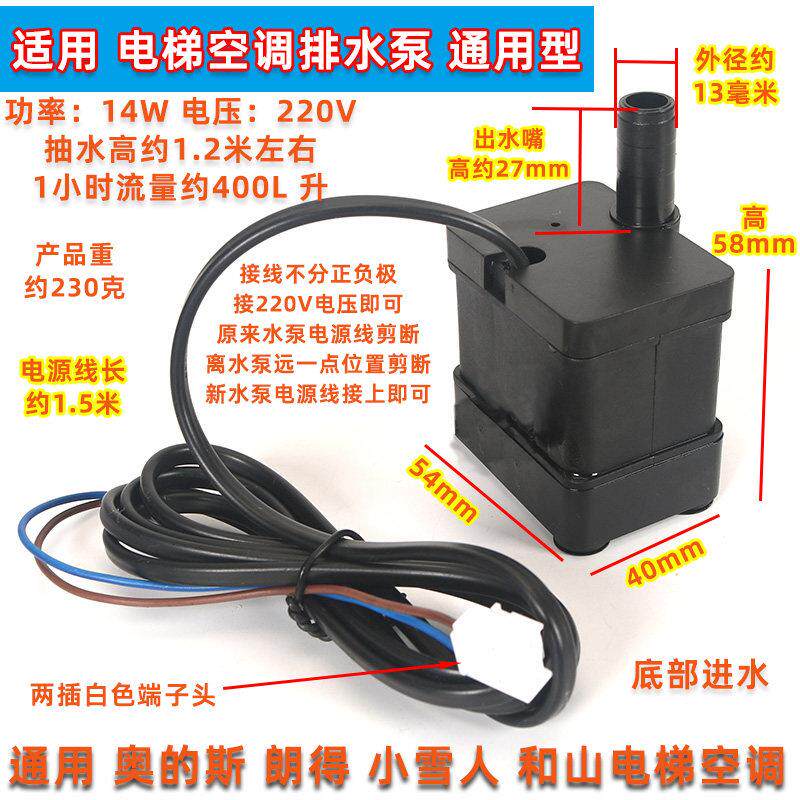 小雪人和山朗得奥的斯电梯空调排水泵220V低水位冷凝水抽水泵吸水