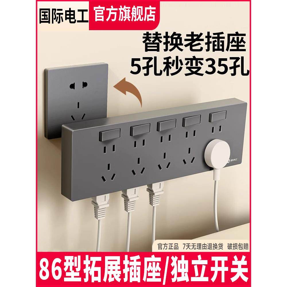 86型国际电工拓展扩展插座墙面插座独立开关多功能多孔十五孔排插,电子/电工,电源插座,淘宝优惠券,粉丝福利购,淘宝优惠卷