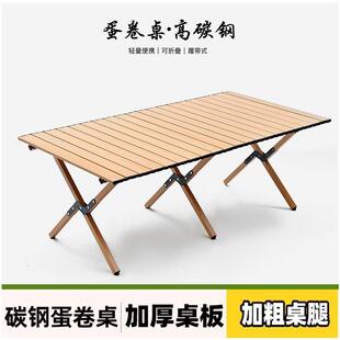 户外折叠桌椅套装野餐露营野营桌子郊外旅游餐桌烧烤可携式蛋卷桌