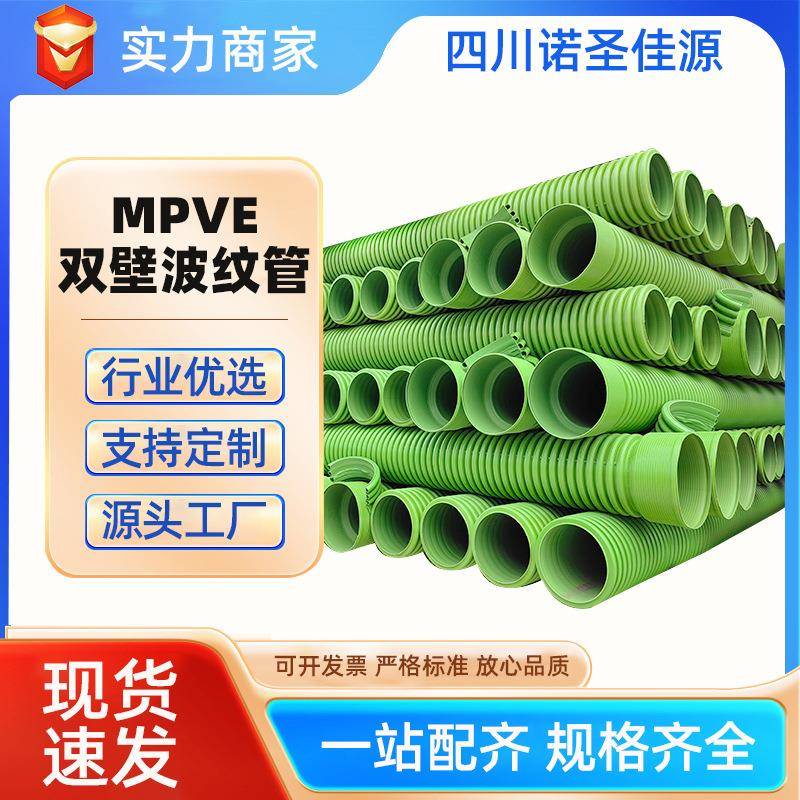 mpve双壁波纹管DN500SN8聚乙烯共混氯乙烯高强度排水管排污管四川