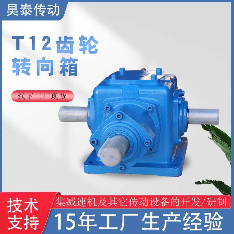 T12齿轮转向箱冶金建筑用同轴式螺旋锥齿箱行星齿轮减速机换向器,电子元器件市场,电机/马达,淘宝优惠券,粉丝福利购,淘宝优惠卷