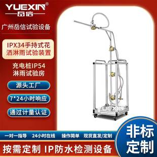 IP44手持式花洒淋雨试验装置配电柜喷淋设备充电桩IP54淋水测试机