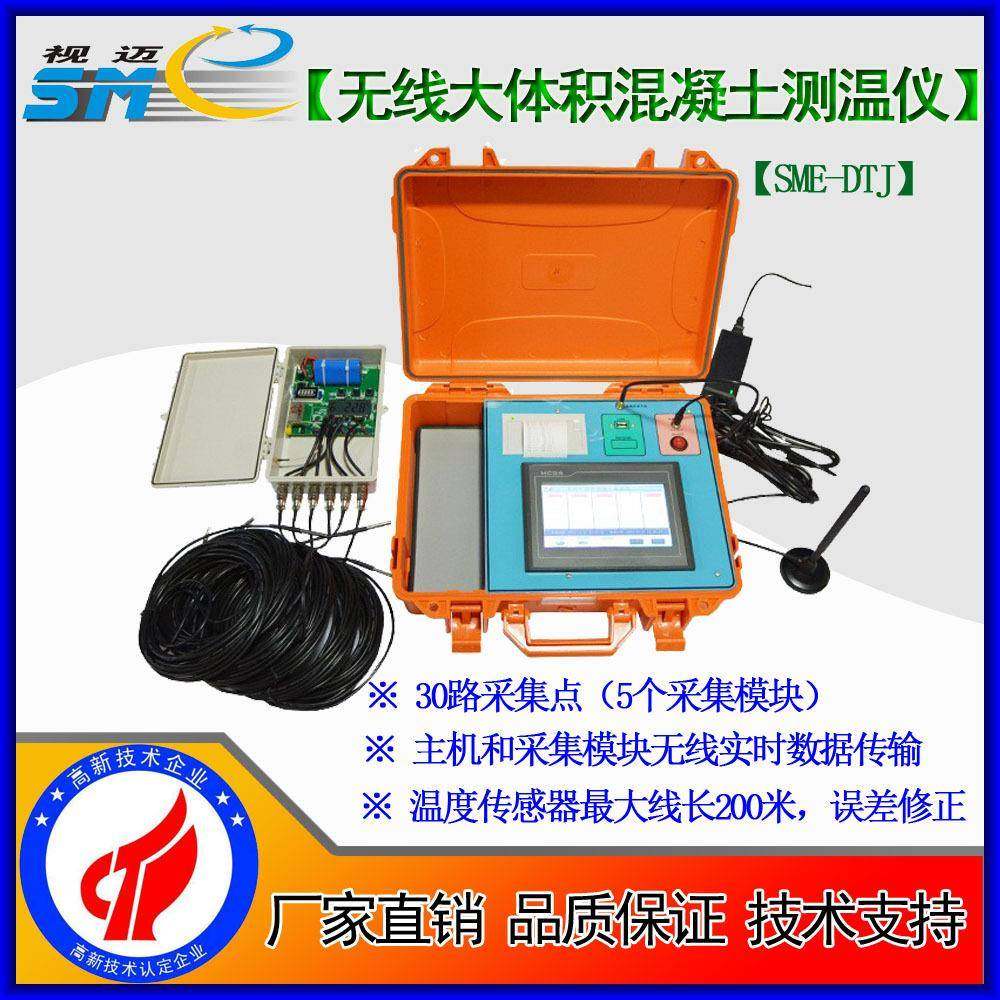 视迈-无线大体积混凝无线测温仪/多路测温仪/无线传输检测SME-DTJ,工业油品/胶粘/化学/实验室用品,其他实验室设备,淘宝优惠券,粉丝福利购,淘宝优惠卷