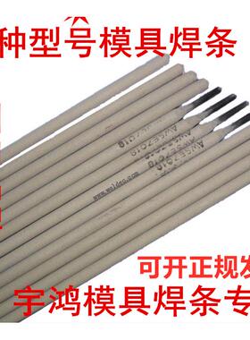 D322 TDZ-2 D307D337D397 H13 SUPER-45 7号钢模具堆焊耐磨电焊条