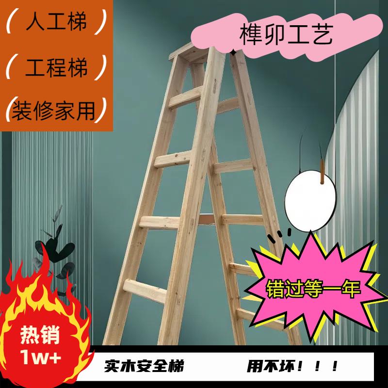 实木梯子人字梯装修梯子加厚折叠梯双侧梯水电室内装修卯榫木制梯