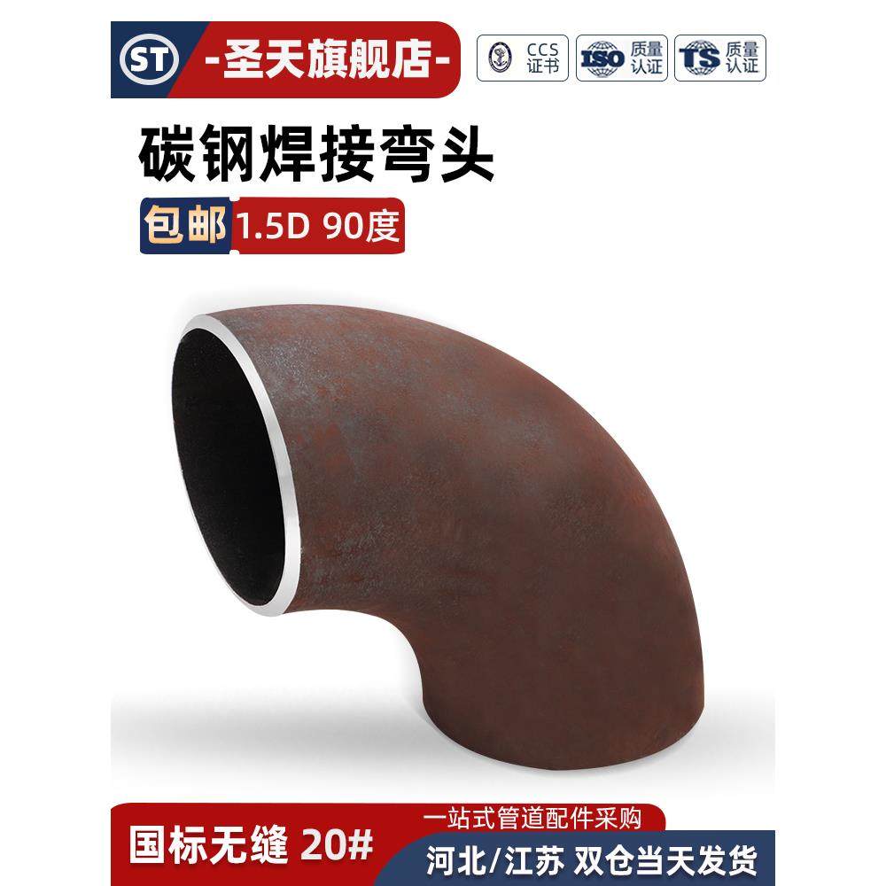 百关国标碳钢弯头90度钢管弯头冲压弯头焊接无缝弯头楼梯扶手铁弯