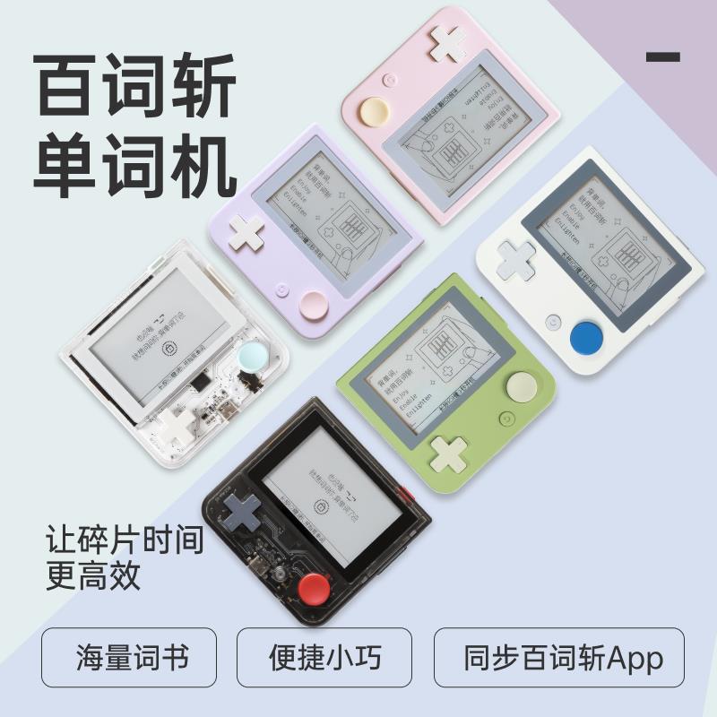 单词机便携式电子单词卡 2.7英寸E-ink墨水屏真人外教发音学习机
