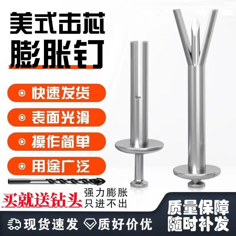 美式击芯膨胀螺丝钉快速打入式敲击蓬胀钉固定防盗网拉爆膨胀螺丝