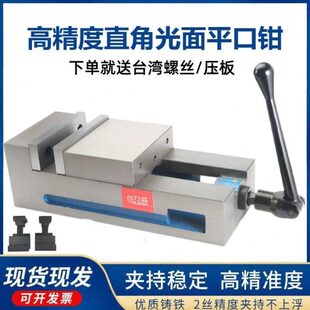 精密虎钳4寸6寸直角光面平口钳CNC重型精密铣床台钳6寸8寸