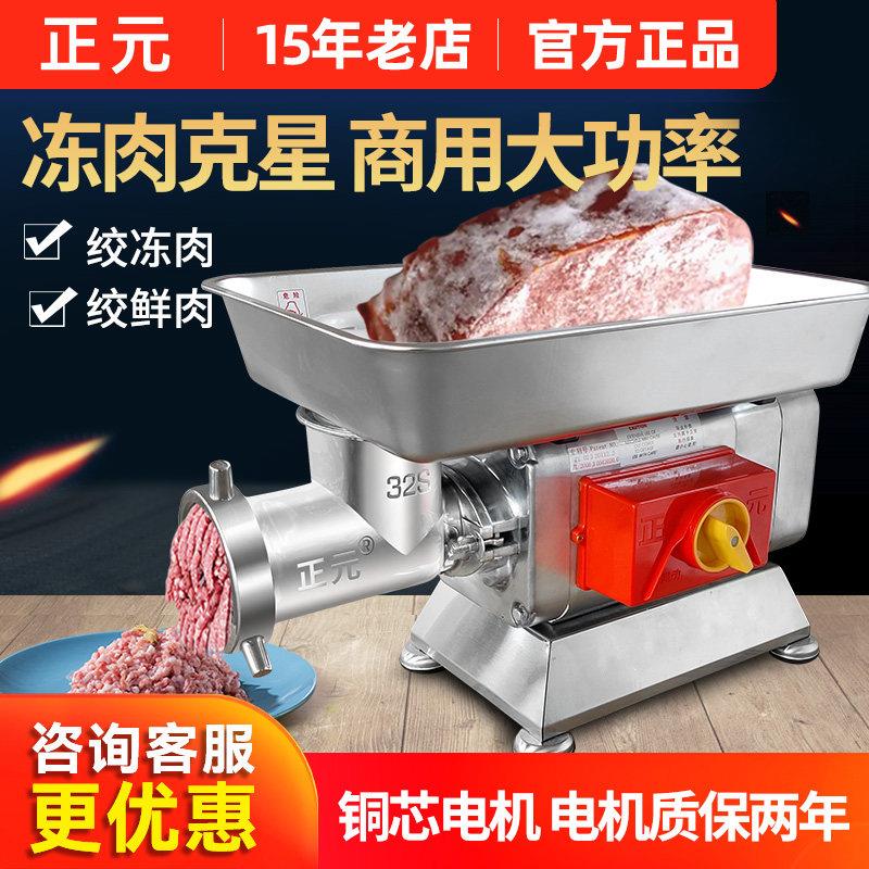 正元冻肉电动绞肉机商用大功率肉铺用打饺肉机绞菜馅搅肉绞肉机