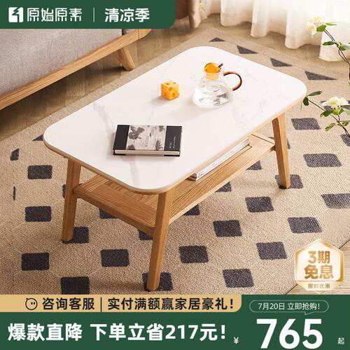 原始原素实木岩板茶几简约现代小户型客厅家用茶桌双层茶台L7075
