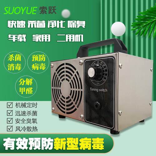 臭氧产生器家用空气消毒机净化车载杀菌除异味甲醛220V110V12V10g
