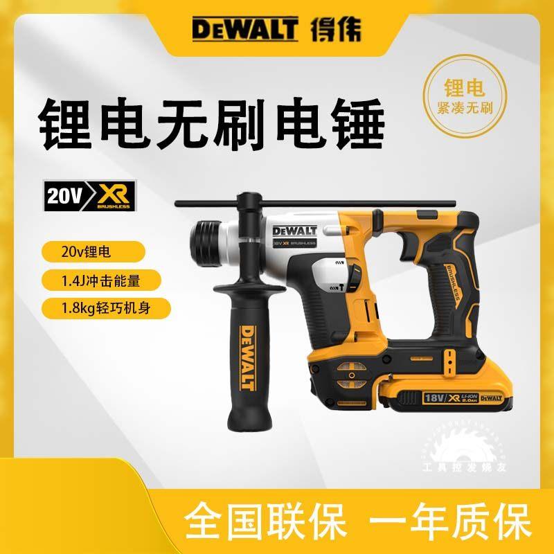 得伟无刷20V轻便款锂电电锤DCH172冲击钻电锤两功能电钻国行正品