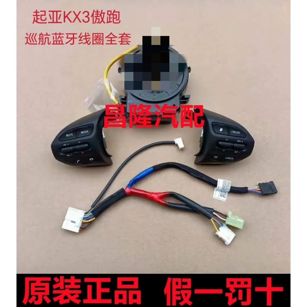 起亚K4KX3傲跑凯绅方向盘多功能按键音响控制开关巡航按钮原装