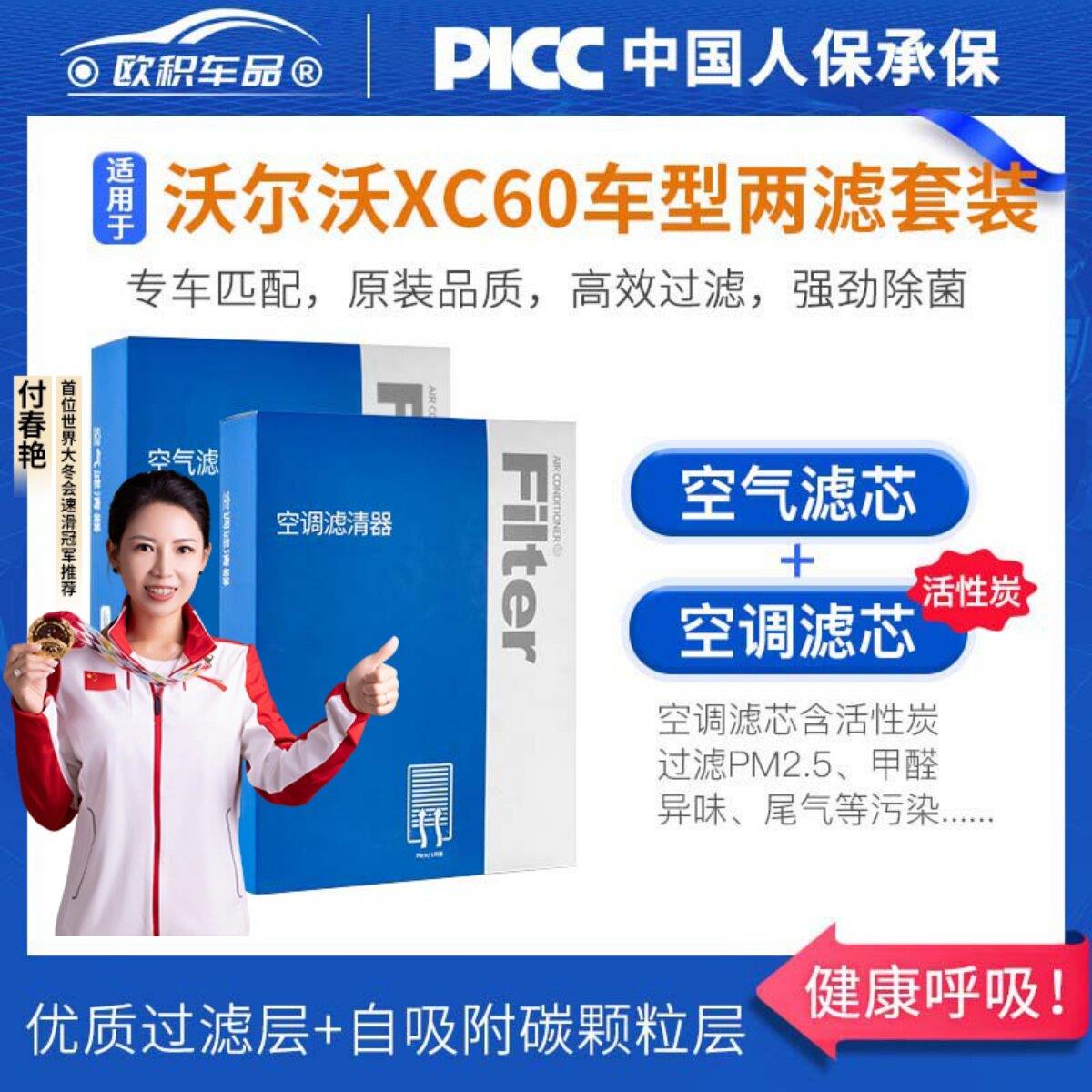 适配沃尔沃XC60空调滤芯原厂汽车2020款18活性炭19滤清器21空气格