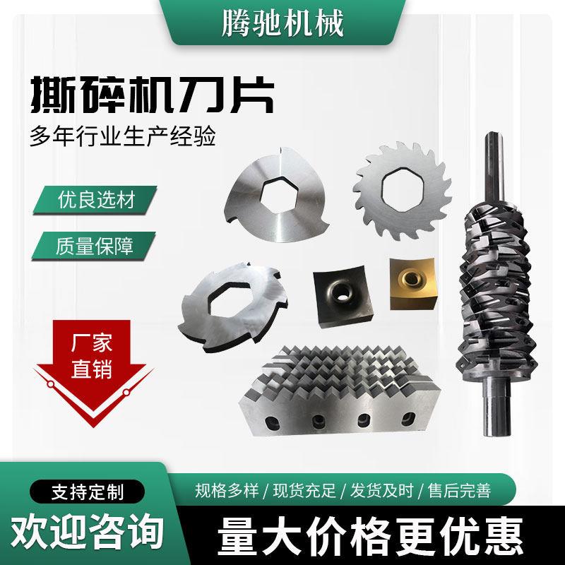 单双轴撕碎机刀片定制粉碎机配件钢筋废铁木材刀头小方刀破碎刀轴