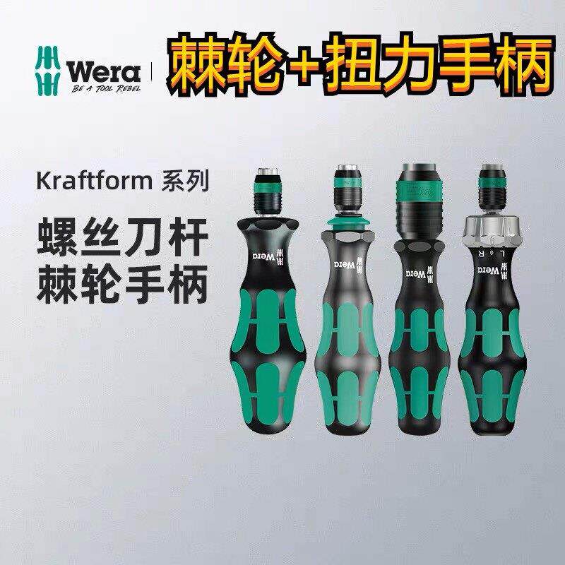 德国Wera维拉813R 816RA 817R棘轮套筒螺丝刀快速伸缩手柄1/4批头