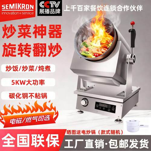 赛米控商用自动炒菜机食堂用智能炒菜机器人全自动电磁滚筒炒饭机