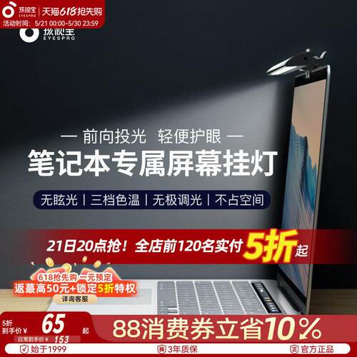 孩视宝笔记本护眼屏幕灯阅读工作宿舍电脑萤幕补光床头灯台灯