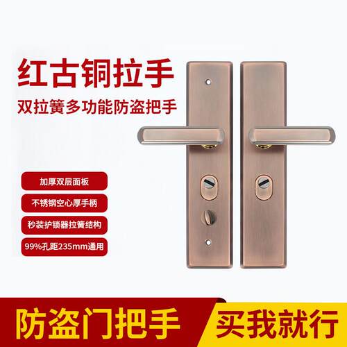 防盗门把手家用防翘红古双拉炼簧拉手多功能通用门锁面板加厚面板